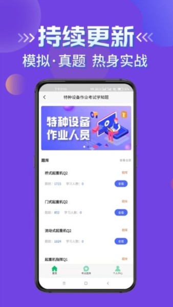 特种设备作业考试题库(2)