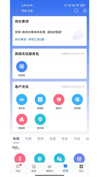 企友通免费原版(2)