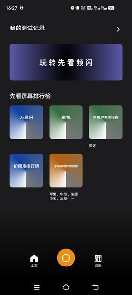 先看频闪安卓版(2)