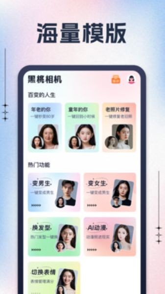 黑桃相机app图1