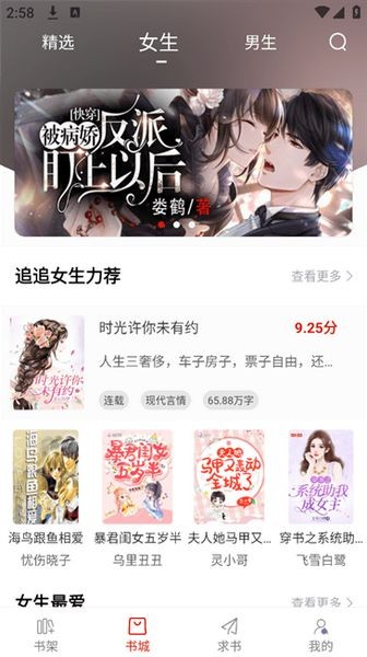 追追阅读软件图3