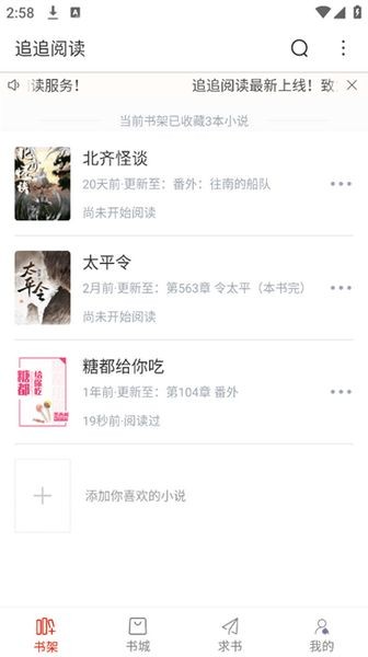 追追阅读软件图2