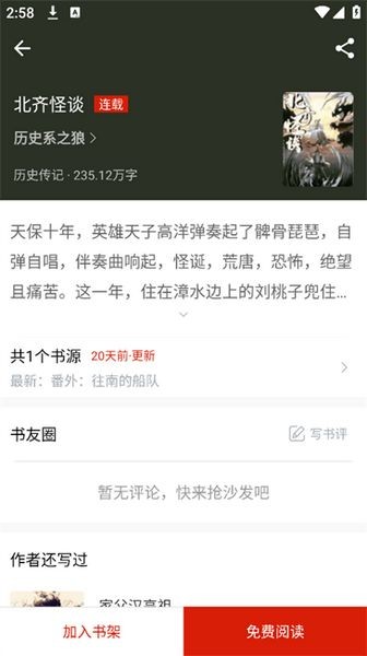 追追阅读软件图1