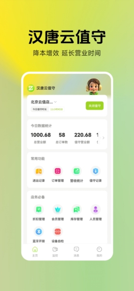 汉唐云值守官方正版(1)