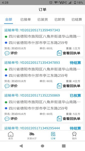 蓉易运司机端手机版图2