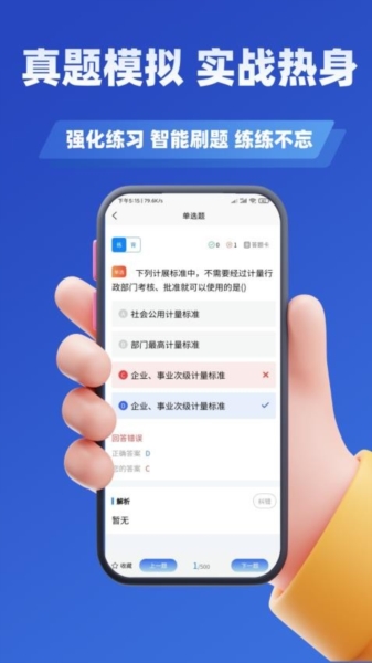 注册计量师考试学知题软件官方正版图4