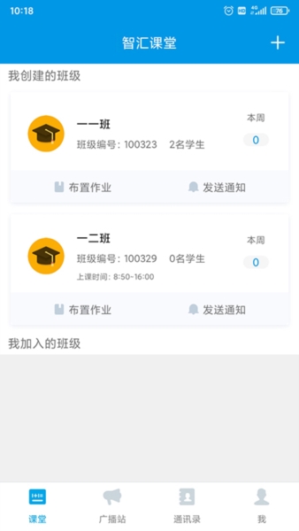 智汇课堂安卓版(4)