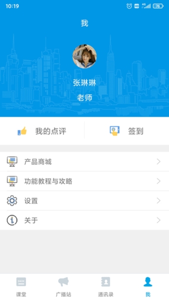 智汇课堂安卓版(3)