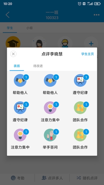 智汇课堂安卓版(2)