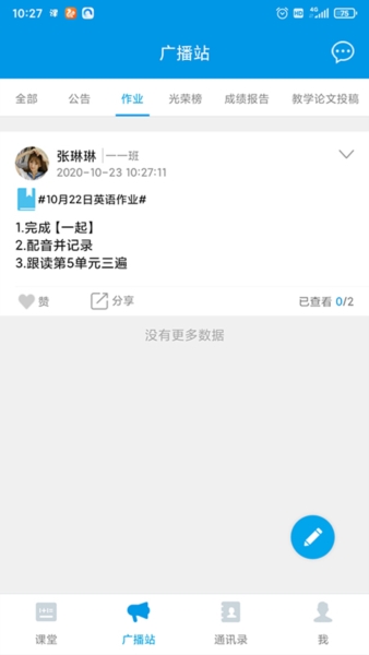 智汇课堂安卓版(1)
