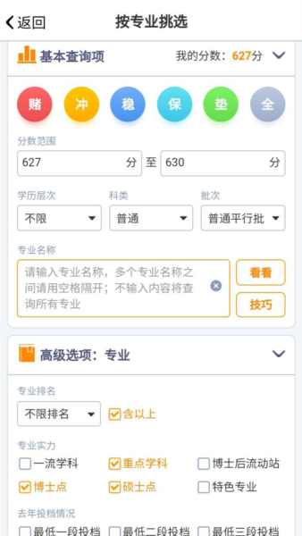 优选志愿填报软件直装版(1)