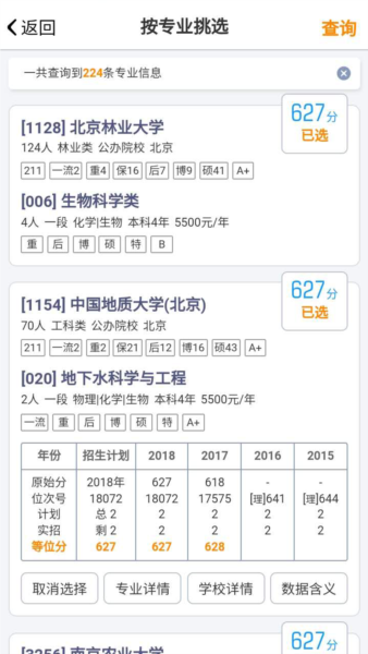 优选志愿填报软件直装版(3)