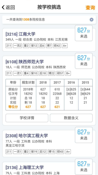 优选志愿填报软件直装版(2)