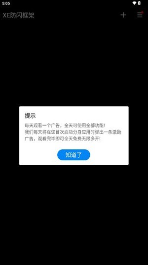 XE防闪框架32位(3)