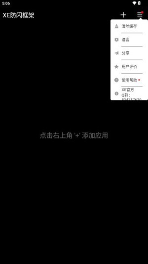 XE防闪框架32位(2)