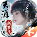 天涯明月刀手机最新版