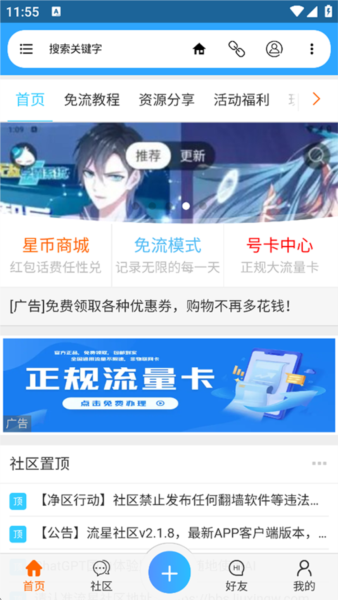 流星社区app图4