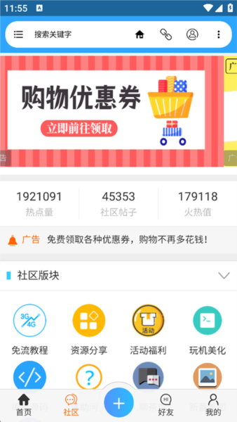 流星社区app图2