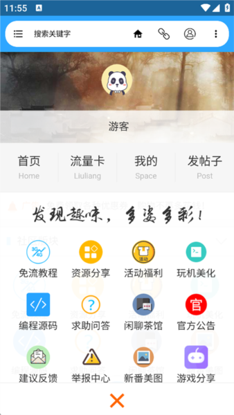 流星社区app图1