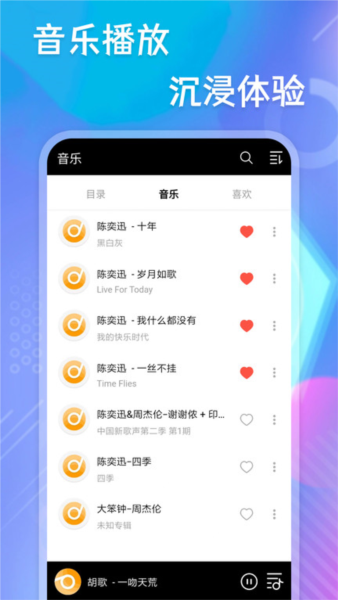 极速播放器免费版图4