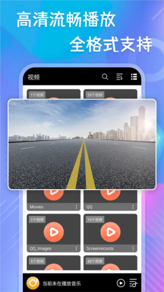 极速播放器免费版图2