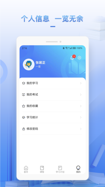 正正学堂app图4