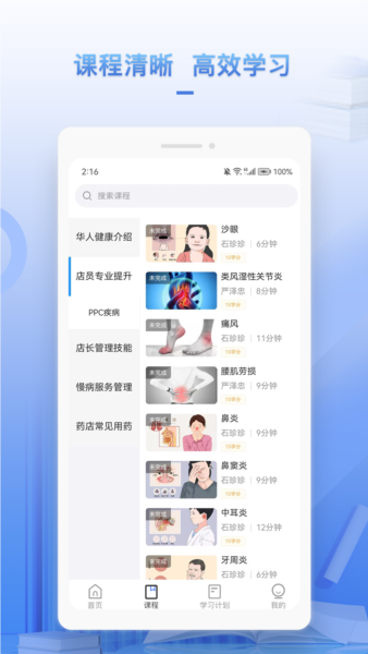 正正学堂app图2