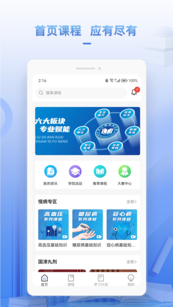 正正学堂app图1