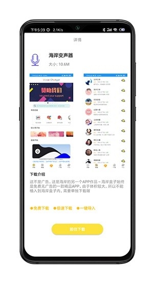 海岸盒子app(5)