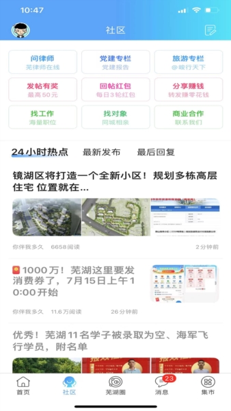 芜湖民生网官方版图4