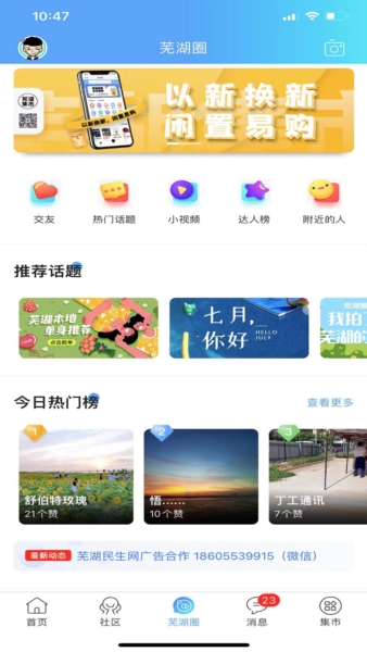 芜湖民生网官方版图3