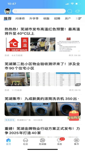 芜湖民生网官方版图2