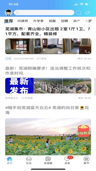 芜湖民生网官方版图1