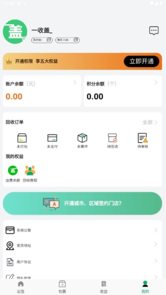 一收盖官方版图5