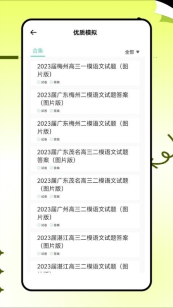 学易通原版图3