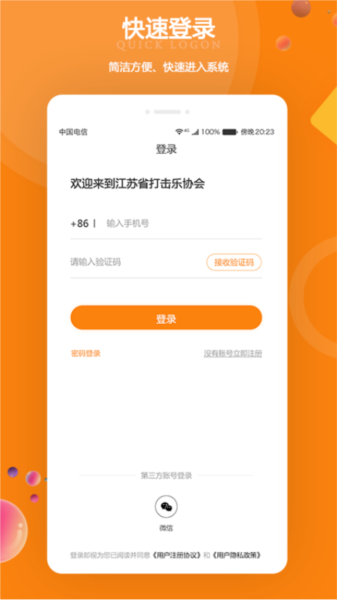 江苏打击乐安卓官方版(3)