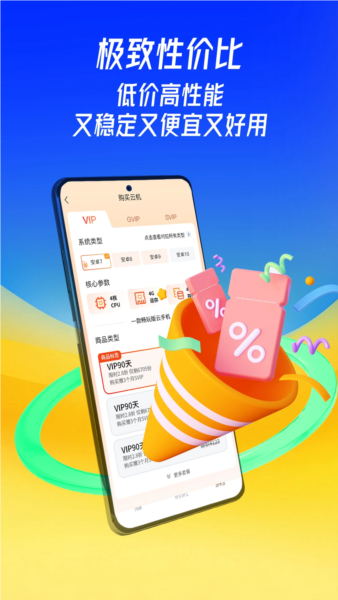 蜂窝云手机官方版(2)