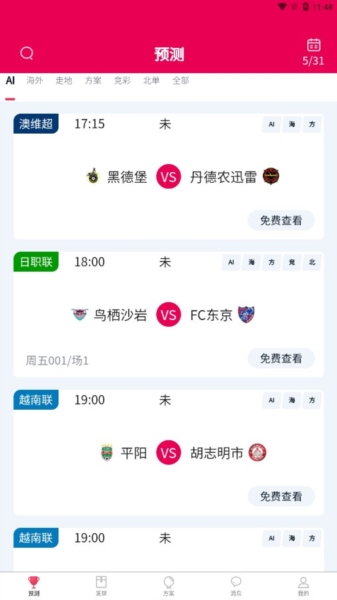 预测之家官方版图2