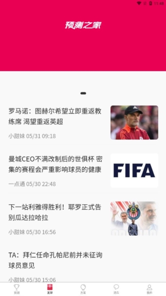 预测之家官方版图3