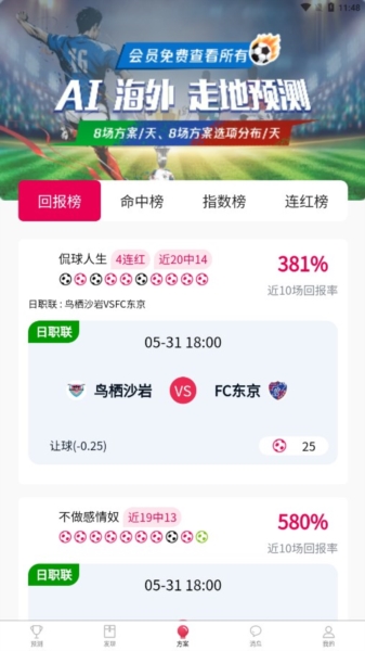 预测之家官方版图1