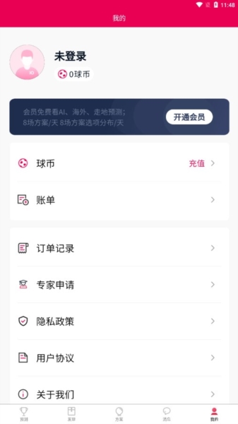 预测之家官方版图4
