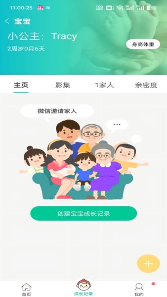 微胎心软件图4
