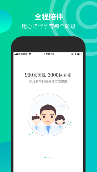 微胎心软件图1