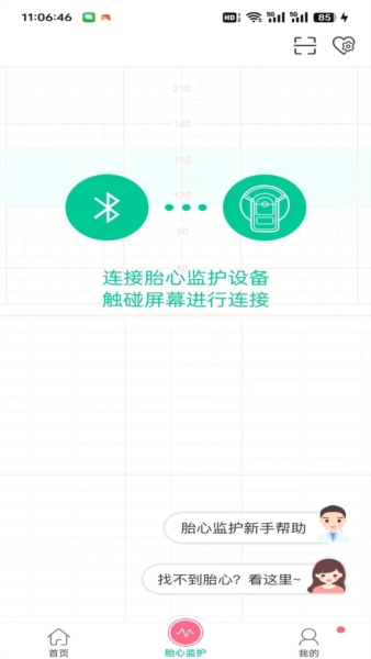 微胎心软件图2