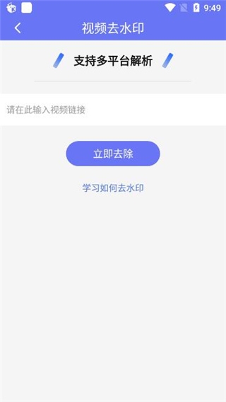 去水印小工具免费版图4