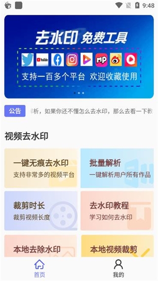 去水印小工具免费版图1