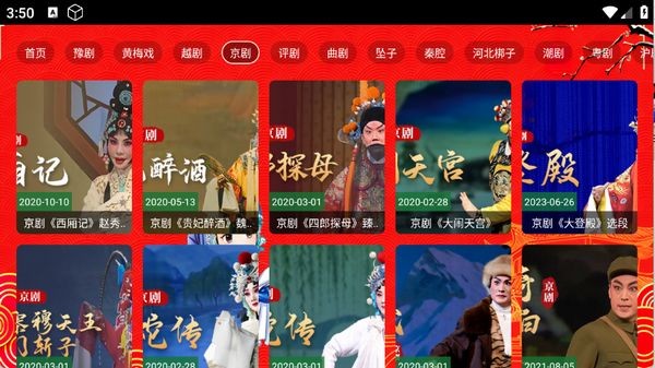 七星戏曲软件(3)
