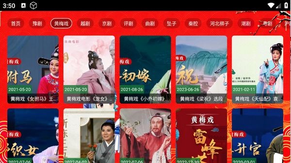 七星戏曲软件(2)