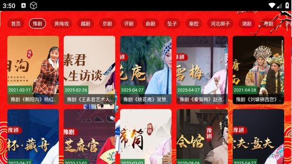 七星戏曲软件(1)