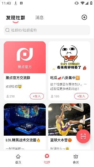 聚点联盟app(4)